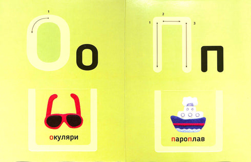 Абетка з секретом