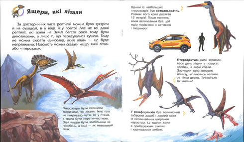 Енциклопедія дошкільника: Динозаври та інші доісторичні тварини