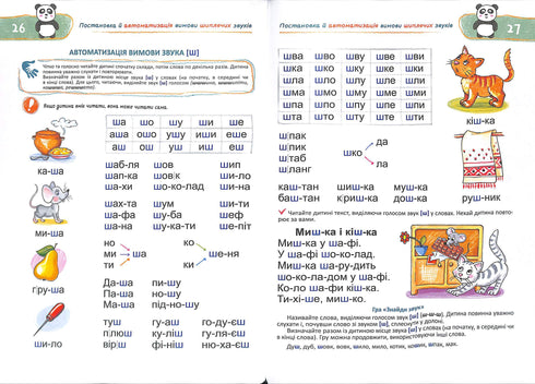 Домашня логопедія