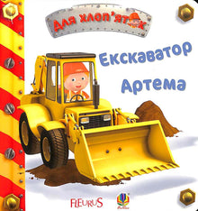 Escavatore Artem