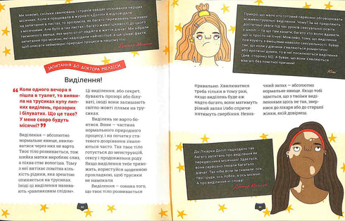 Поговоримо про місячні