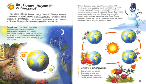 Енциклопедія дошкільника (збірник)