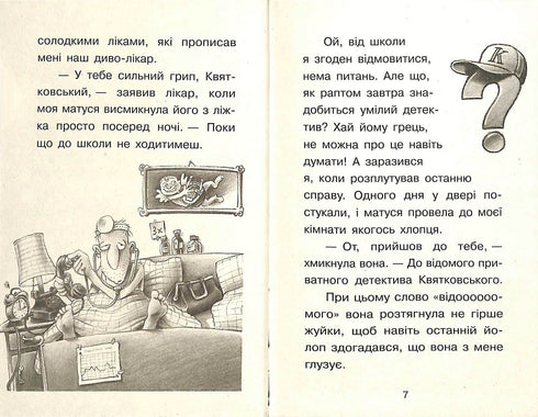 Справа для Квятковського. Випадок у цирку "Цампано"