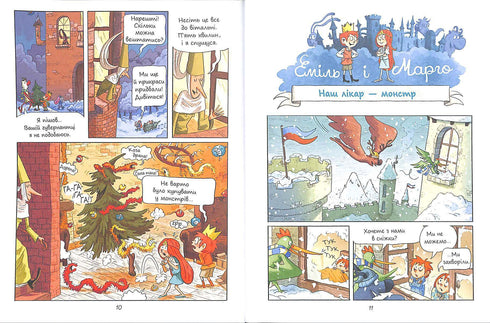 Emil e Margot. I mostri non sono ammessi