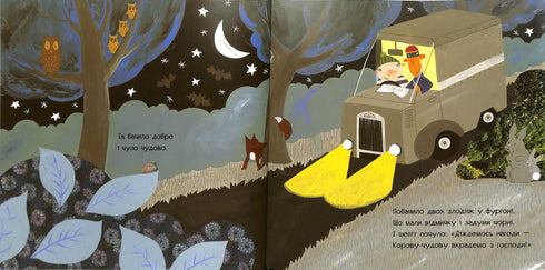 Що почуло сонечко