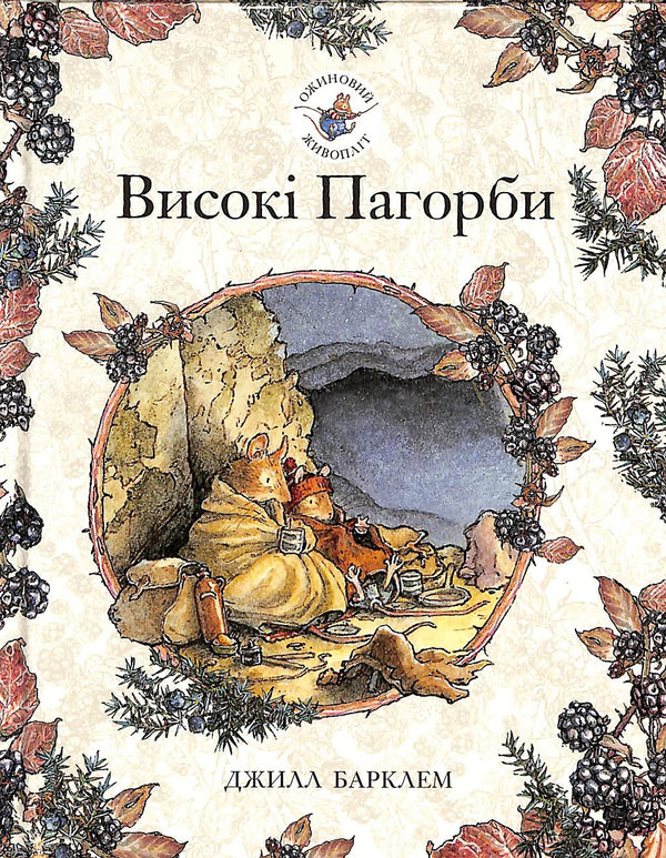 Siepe di mora. Alte colline