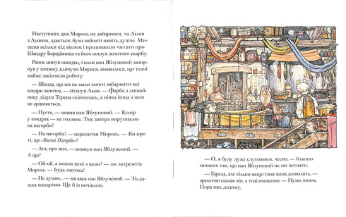 Ожиновий живопліт. Високі Пагорби