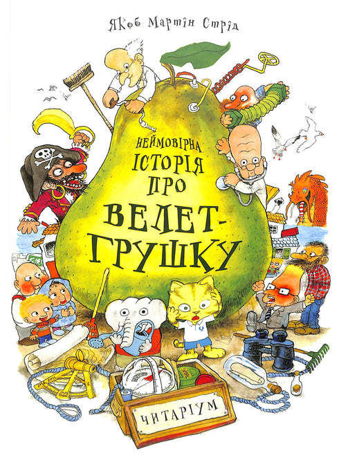 Неймовірна історія про велет-грушку