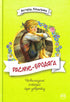 Расмус-бродяга (тираж закінчився)