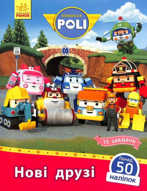 Robocar Poli. Nuovi amici
