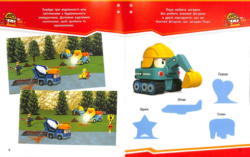 Robocar Poli. Nuovi amici