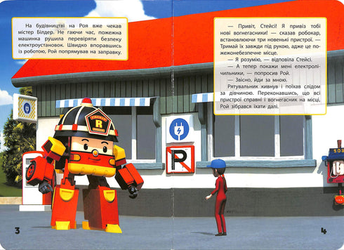 Robocar Poli. Grazie Roy (esaurito)