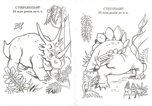 Pianeta dei dinosauri. Album da colorare. Parte 1