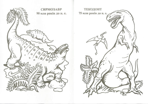 Pianeta dei dinosauri. Album da colorare. Parte 2