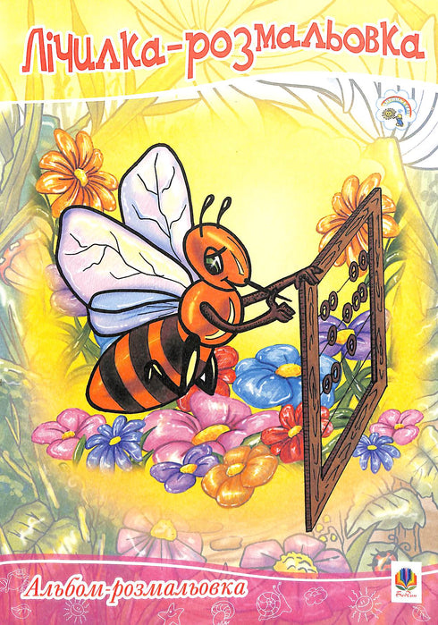 Contatore da colorare. Album da colorare