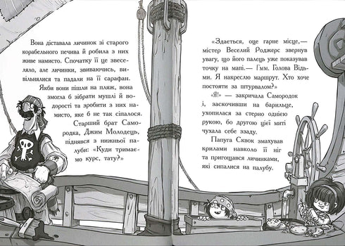 Веселі Роджерси та зачарована печера (тираж закінчився)