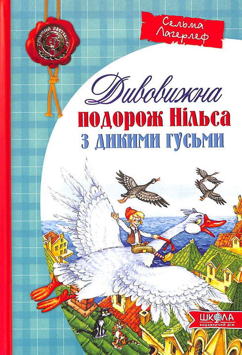 L'incredibile viaggio di Niels con le oche selvatiche