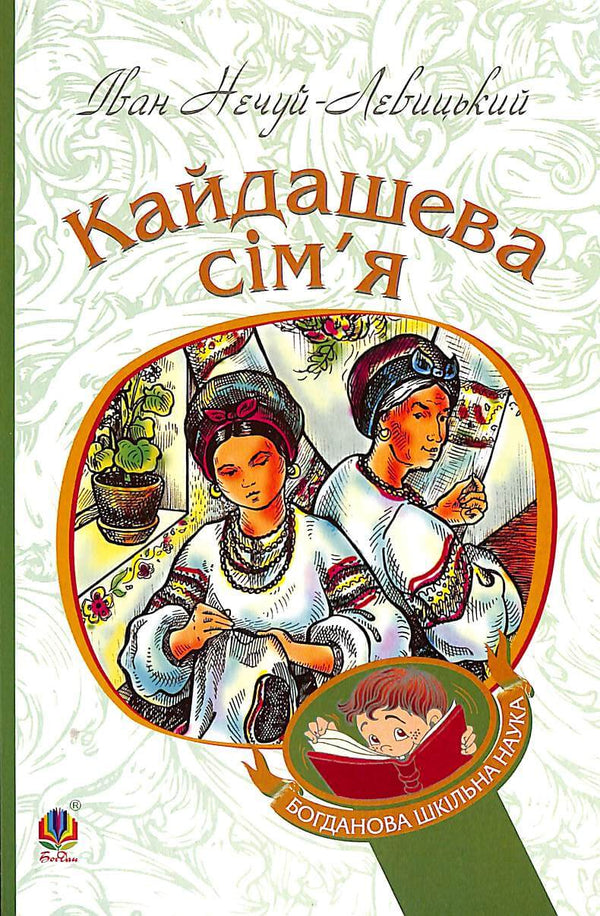 La famiglia Kaidash: una storia