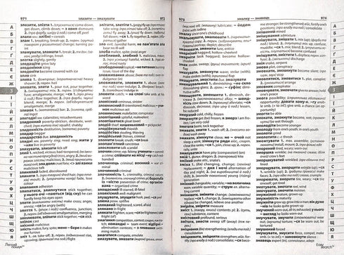 Dizionario moderno inglese-ucraino, ucraino-inglese (100.000 parole)