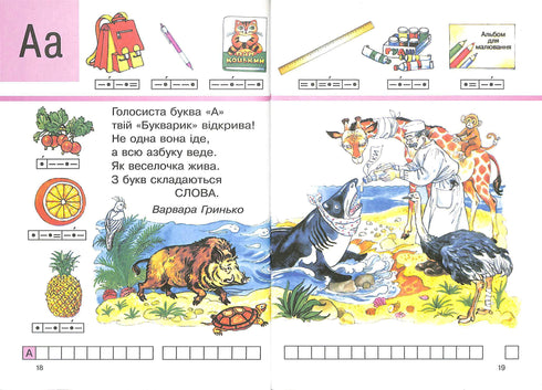 Primer. Libro di testo per la prima elementare