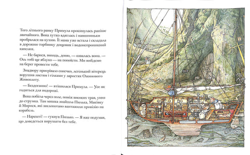 Ожиновий живопліт. Морська історія