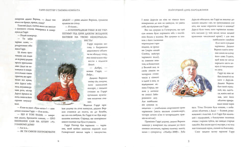 Harry Potter and the Chamber of Secrets. Large Illustrated Edition. Book 2 (Ukrainian Edition)