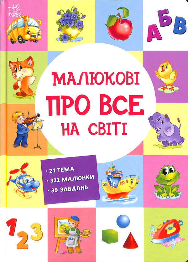 I bambini di tutto il mondo