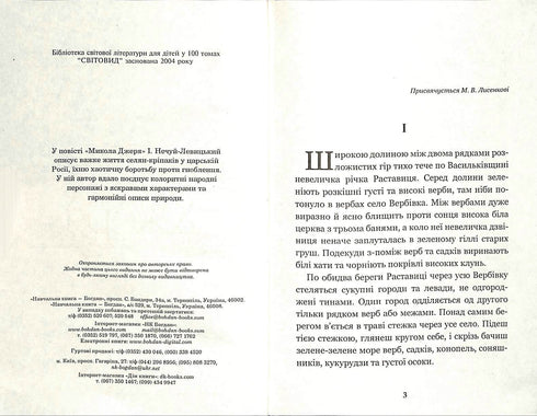 Mykola Dzherya: una storia