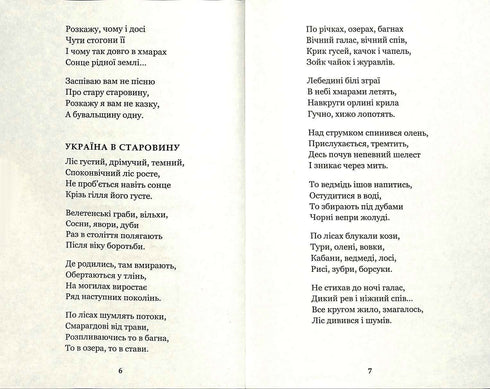 Principessa Ucraina: una collezione