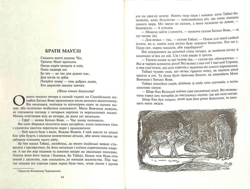 Il libro della giungla e Il secondo libro della giungla: racconti