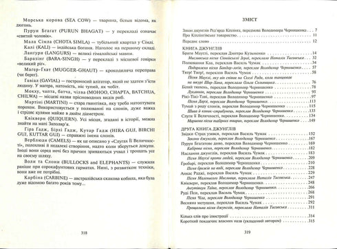 Il libro della giungla e Il secondo libro della giungla: racconti