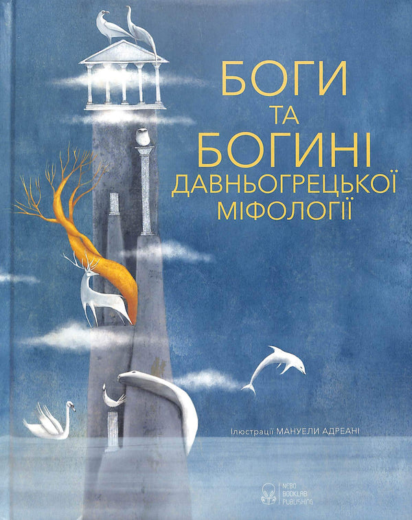 Dei e dee dell'antica mitologia greca