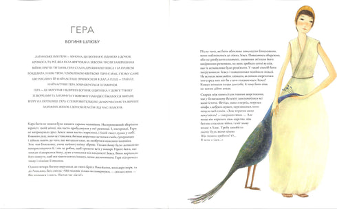 Боги та Богині давньогрецької міфології