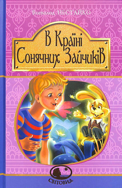 Nella terra dei coniglietti soleggiati