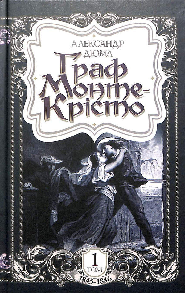Il conte di Monte Cristo. Volume 1