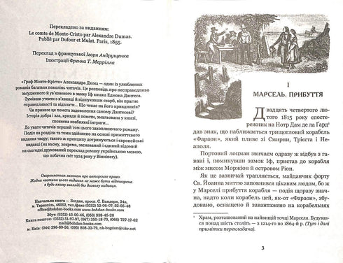 The Count of Monte Cristo. Volume 1