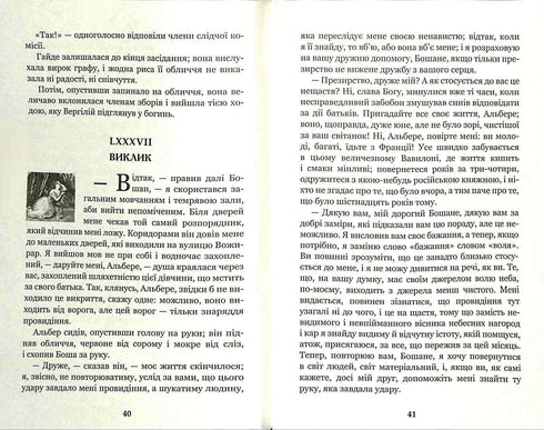 The Count of Monte Cristo. Volume 4