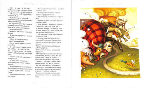 Un grande libro illustrato di fiabe. Libro 1 (edizione ucraina)