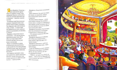 Un grande libro illustrato di fiabe. Libro 1 (edizione ucraina)
