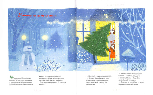 The Great Illustrated Book of Fairy Tales. Book 2 (Ukrainian Edition)