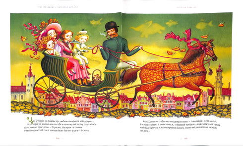 The Great Illustrated Book of Fairy Tales. Book 2 (Ukrainian Edition)