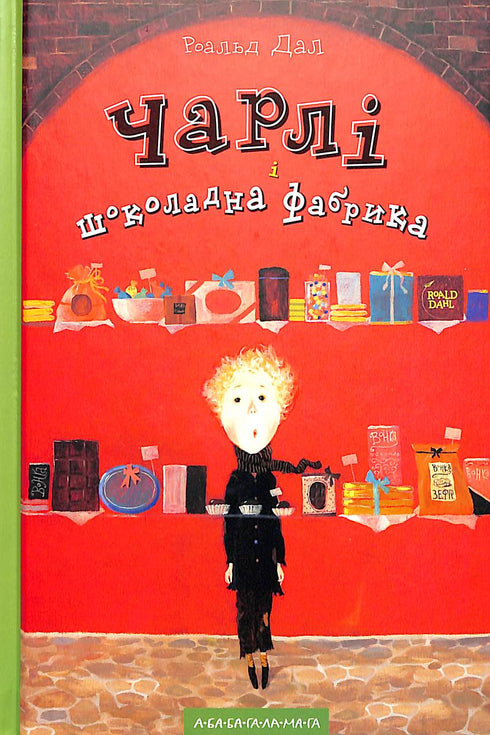 Charlie e la fabbrica di cioccolato