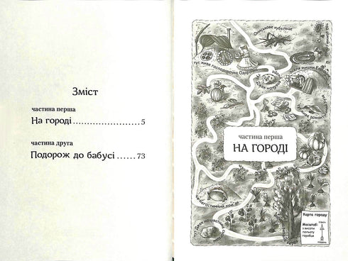 Le avventure del serpente Onisca