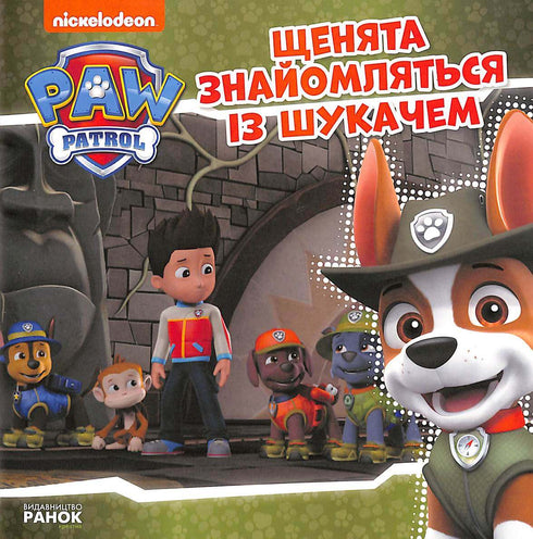 Incontra il Cercatore