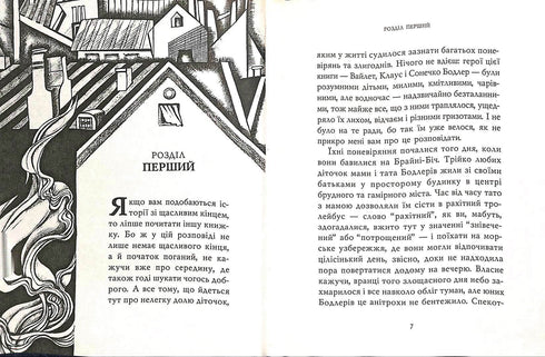 Cattivo inizio: Racconto. Libro 1