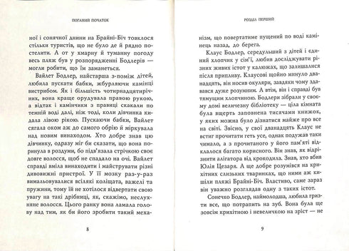 Cattivo inizio: Racconto. Libro 1