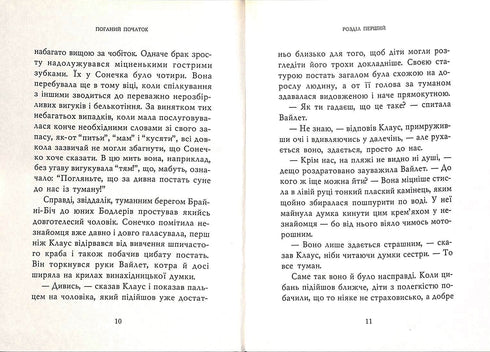 Cattivo inizio: Racconto. Libro 1