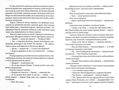 Дороті та Чарівник у Країні Оз