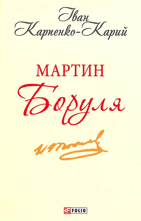 Martin Borulia