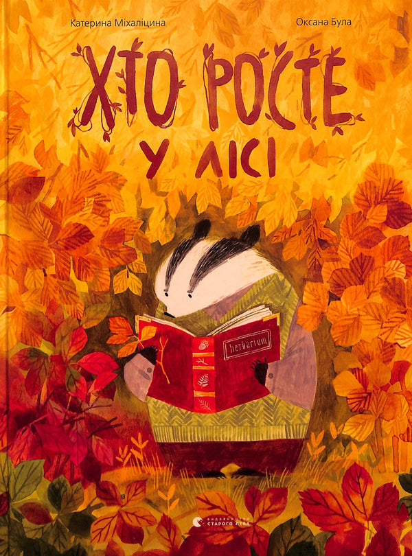 Chi cresce nella foresta?